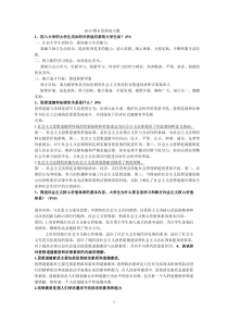 2013思修五十题及答案