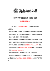 2013我是职场新鲜人上机操作模拟题目