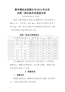 2015年玉米水肥一体化总结