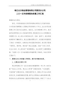 2015年瑞士公寓服务质量工作汇报