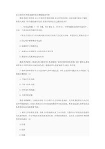2013教育学考研真题答案完整版勤思考研