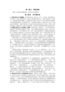 2013新人教版七年级语文上册第二单元综合复习资料
