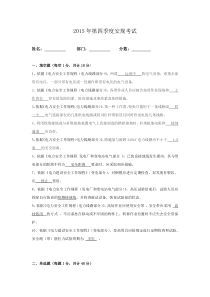 2015年电力安规考试答案