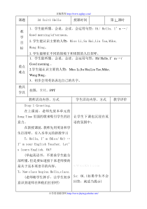 2013新版译林英语三年级上册第一单元教案4课时