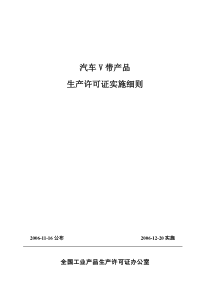 汽车V带产品