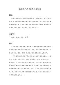 汽车专业毕业论文