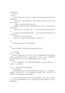 平面直角坐标系知识点总结