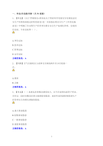2013最新水利安全网络竞赛练习题_