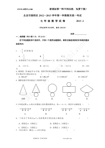 2013朝阳初一上期末数学试题及答案