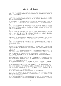 2015年秋北京大学远程教育成本会计作业答案