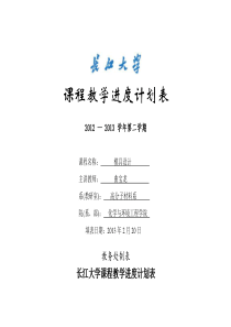 2013模具设计教学计划进度表