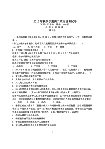 2015年秋高二政治段考试卷