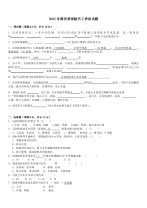 2015年第4季度新员工试卷