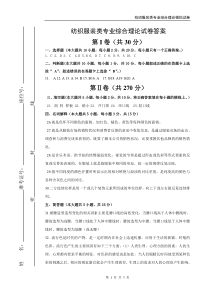 2013江苏对口高考南通二模纺织服装类专业综合理论试卷答案