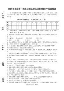 2015年第一学期九年级思品期中考试题及答案