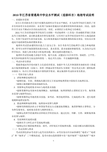 2013江苏高考地理考试大纲(word文字版)