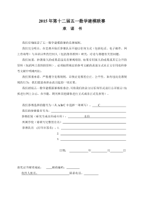 2015年第十二届五一数学建模联赛C题