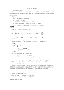 第八章电子政务系统的建设与管理