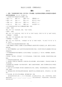 2013海淀语文期末试题及答案
