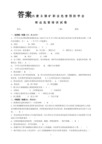 2015年职业危害东部区试卷答案