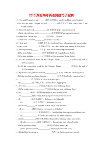 2013湖北高考英语完成句子宝典