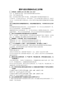 高中生物：遗传与进化易错知识点汇总学案