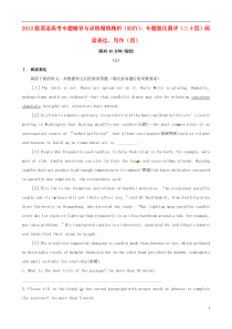 2013版高考英语专题强化测评(二十四)阅读表达写作(四)