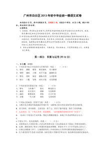 2013白云一模试卷