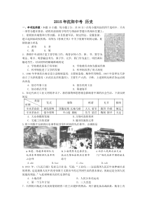 2015年辽宁省沈阳中考历史试题