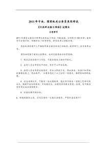 2015年近5年国家公务员行测真题及解析word打印版(2011-2015年)