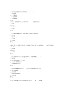 2015年连云港继续教育公共危机管理-试题和答案-z整理版