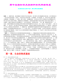 高中生物知识点归纳和知识网络体系