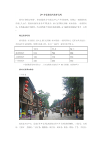 2013福建福州旅游攻略