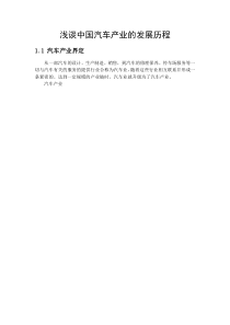 汽车业的界定