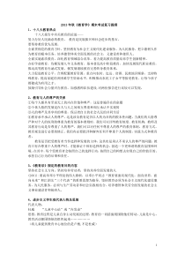 2013秋教育学考试复习提纲