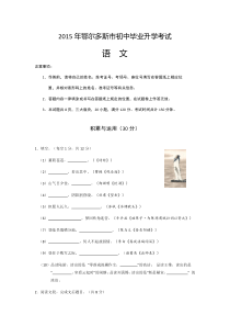 2015年鄂尔多斯市中考语文试题