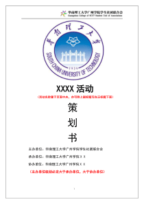 2013策划书模板