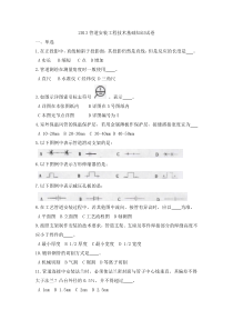 2013管道安装工程技术基础知识试卷