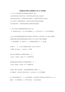 2013系统集成项目管理人员继续教育D组真题及模拟题