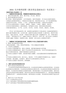 2015年长沙教师招聘《教育理论基础》考试要点