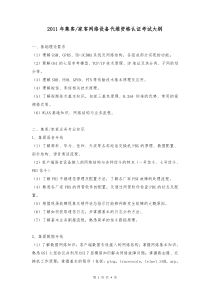2015年集客家客网络设备代维资格认证考试大纲