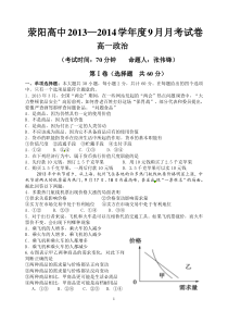 2013经济生活9月月考试题