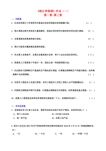 2013统计学原理形成性考核册答案作业(一)