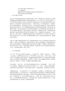 汽车中的空调的工作原理