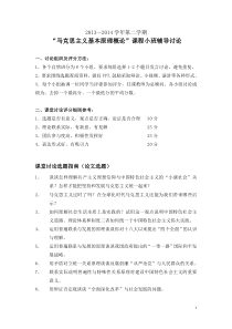 2015年马克思课堂讨论题目