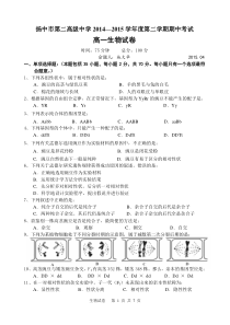 2015年高一生物期中试卷