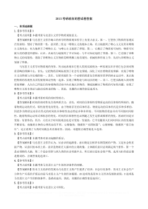 2013考研政治闭营试卷答案