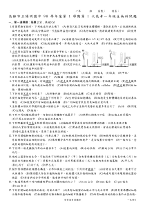 高雄市立阳明国中98学年度第1学期第1次段考一年级生物...