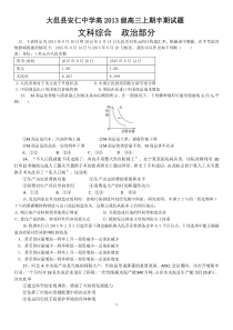 2015年高三半期政治试题