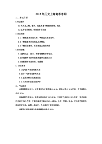 2013考纲上海历史